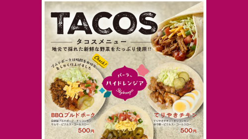 「パーラーハイドレンジア」新メニュー【タコス】販売のご案内