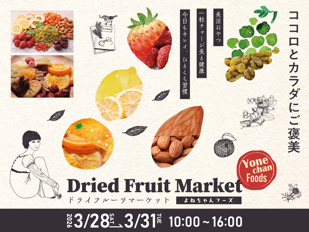 【催事】2026年3月28日(土)~31日(火) ドライフルーツ販売のお知らせ