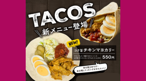 「パーラーハイドレンジア」【タコス】に新しい仲間が増えました！