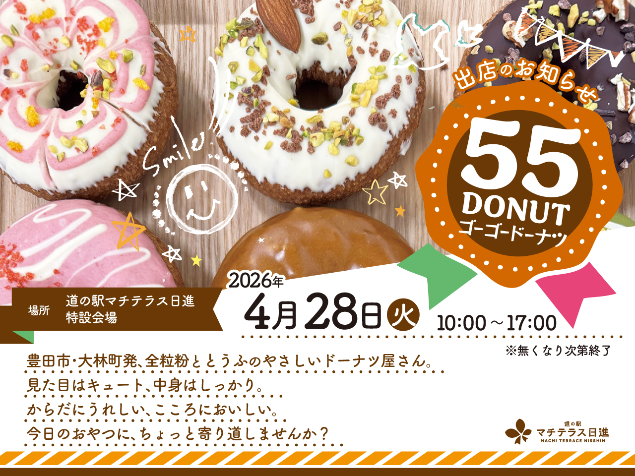 【催事】2026年4月28日(火) 55DONUT 「ドーナツ出張販売」