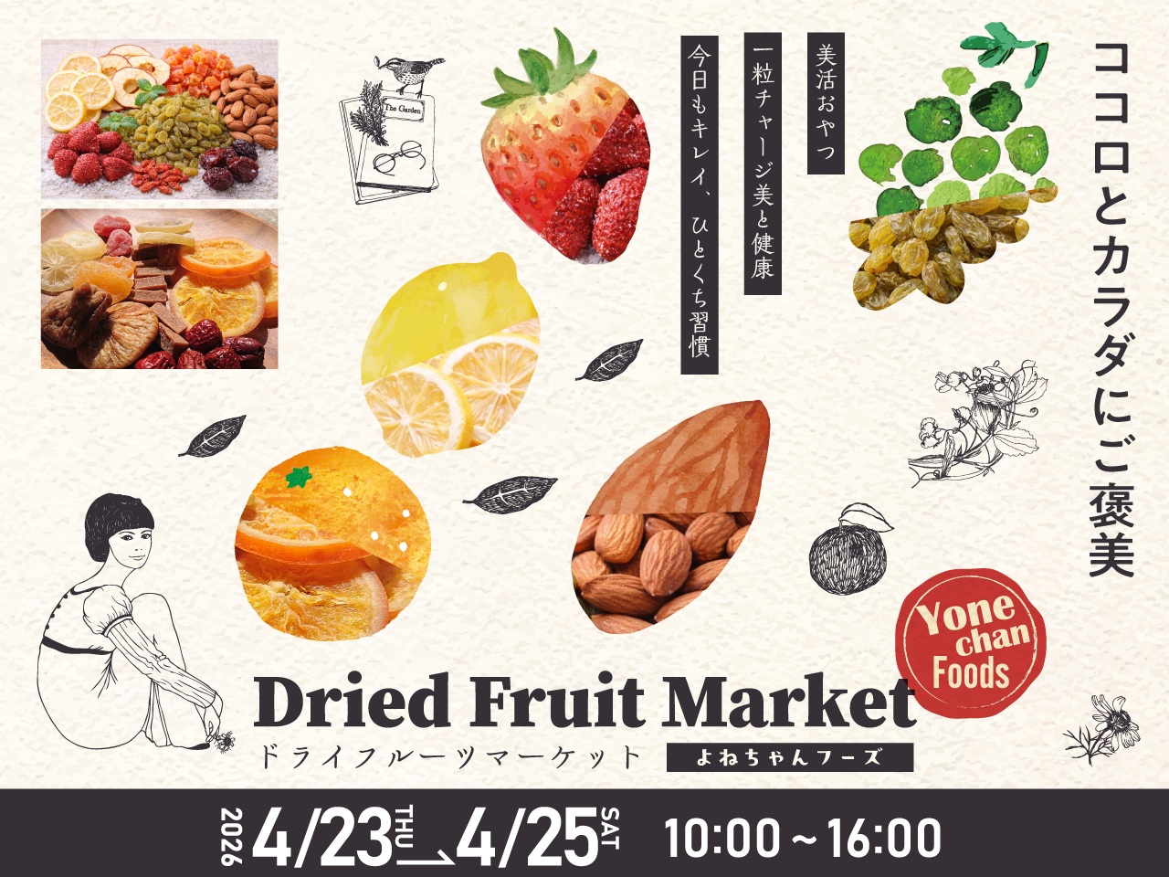【催事】2026年4月23日(木)~25日(土) ドライフルーツ販売のお知らせ