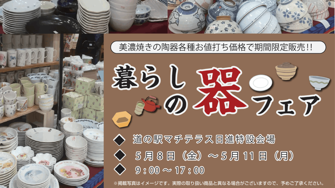 【催事】2026年5月8日(金)〜11日(月)「暮らしの器フェア」開催のおしらせ