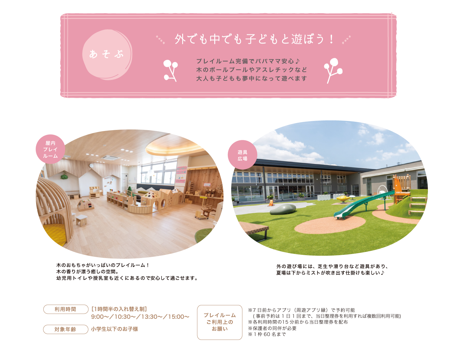 プレイルーム