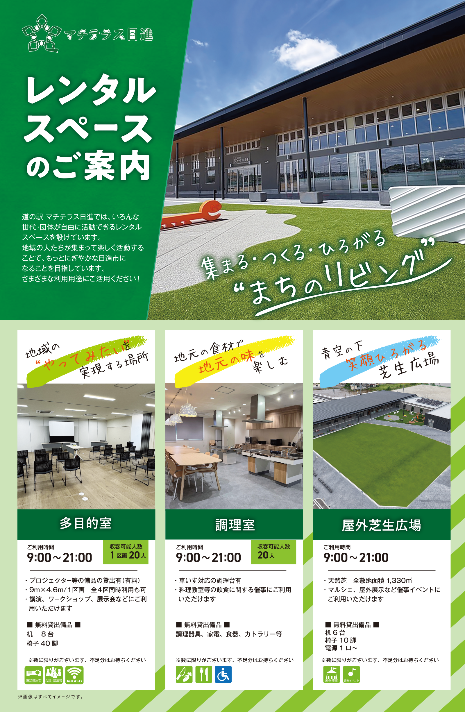 レンタルスペース