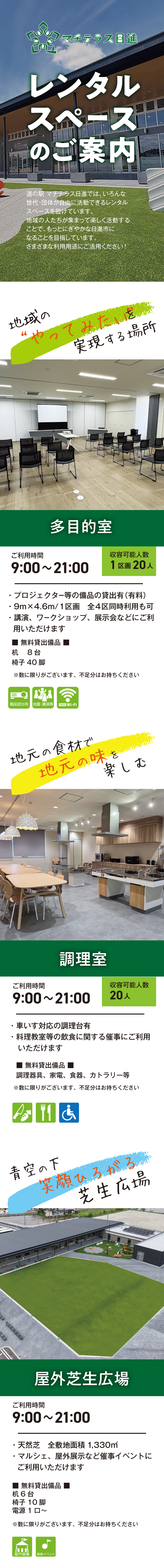 レンタルスペース